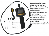 Эндоскоп VM 398-8mm-1m Арт 4.1.40 
